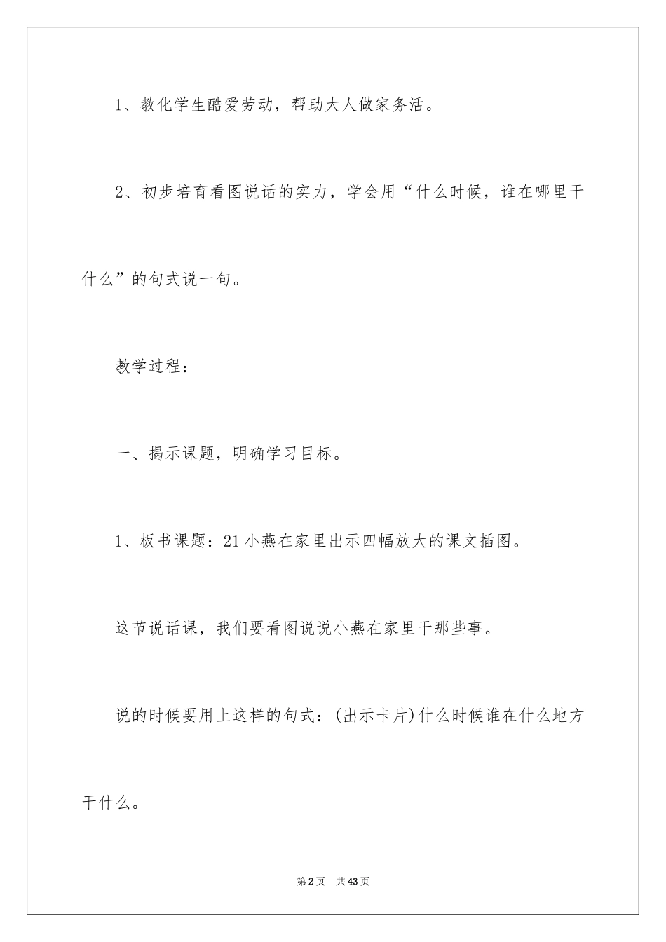 2024一年级语文阳光课堂教案_1_第2页