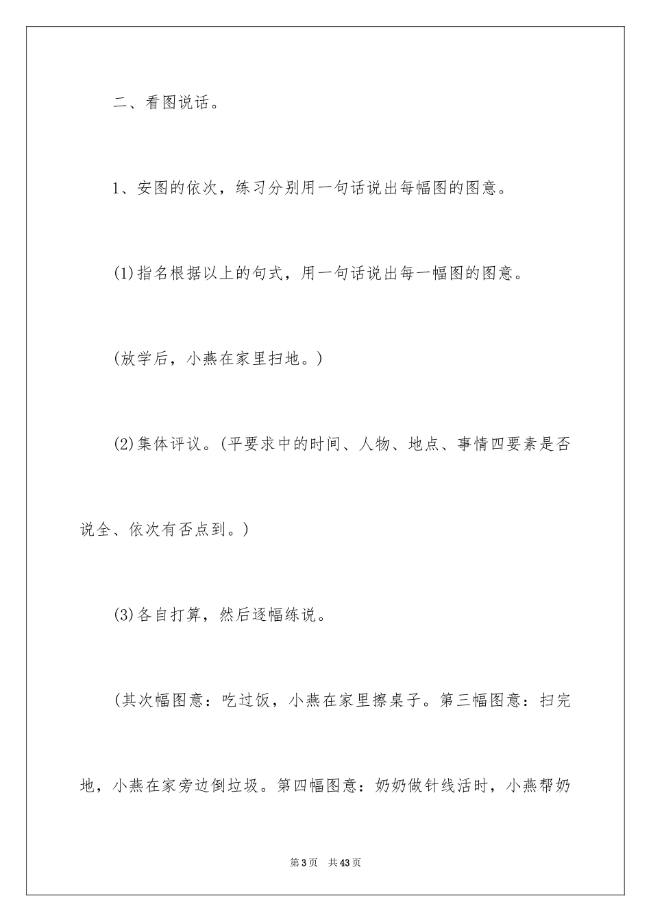 2024一年级语文阳光课堂教案_1_第3页