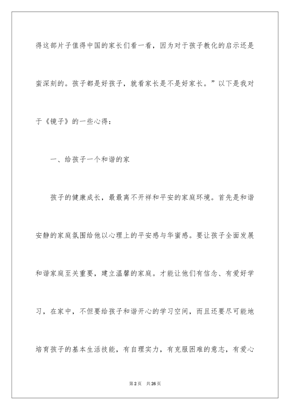 2024《镜子》观后感_9_第2页