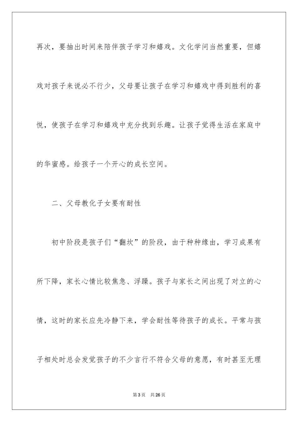 2024《镜子》观后感_9_第3页