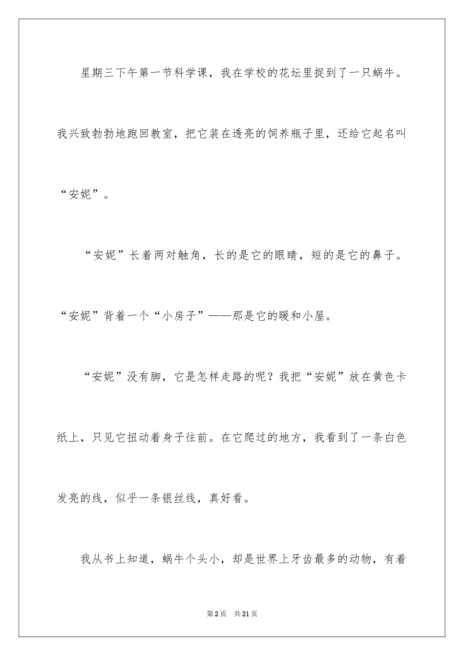 2024写物作文_8_第2页