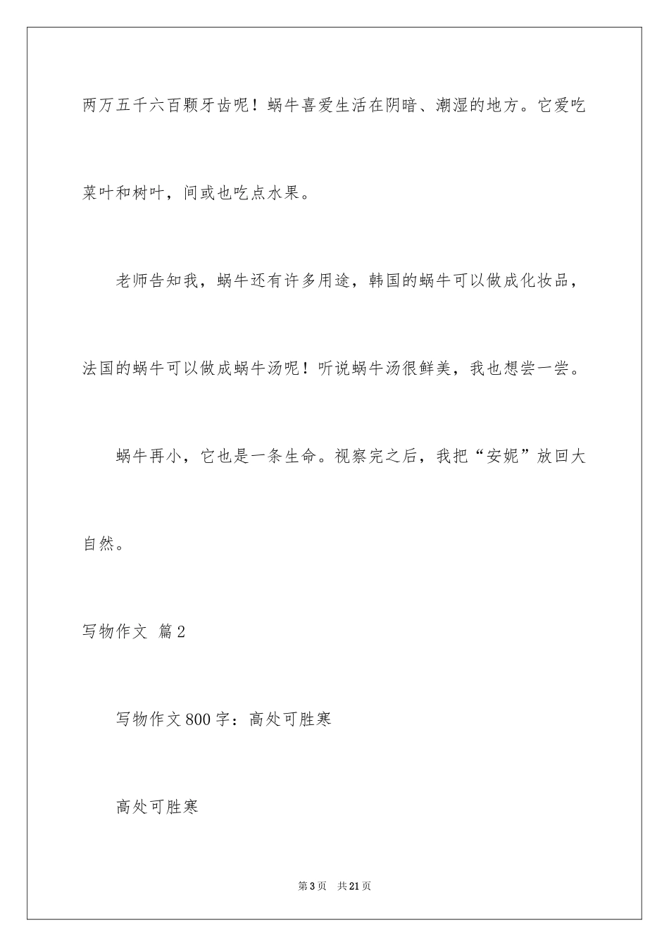 2024写物作文_8_第3页