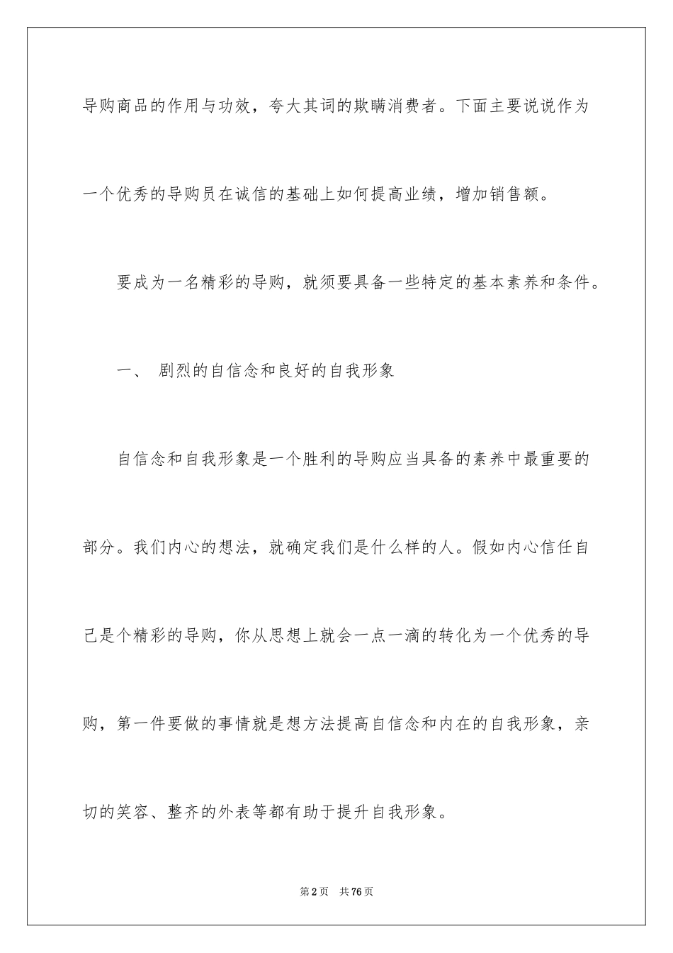 2024去超市实习报告_39_第2页