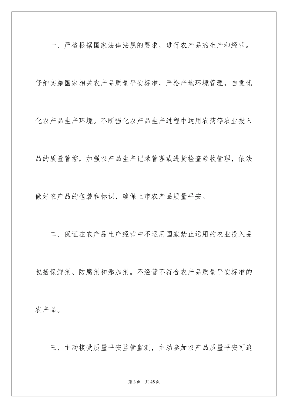 2024产品质量安全承诺书_2_第2页