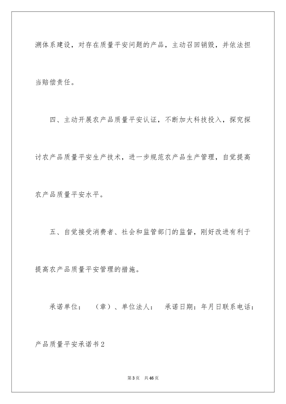 2024产品质量安全承诺书_2_第3页