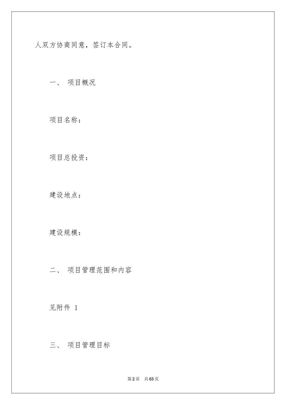 2024委托项目管理合同_第2页