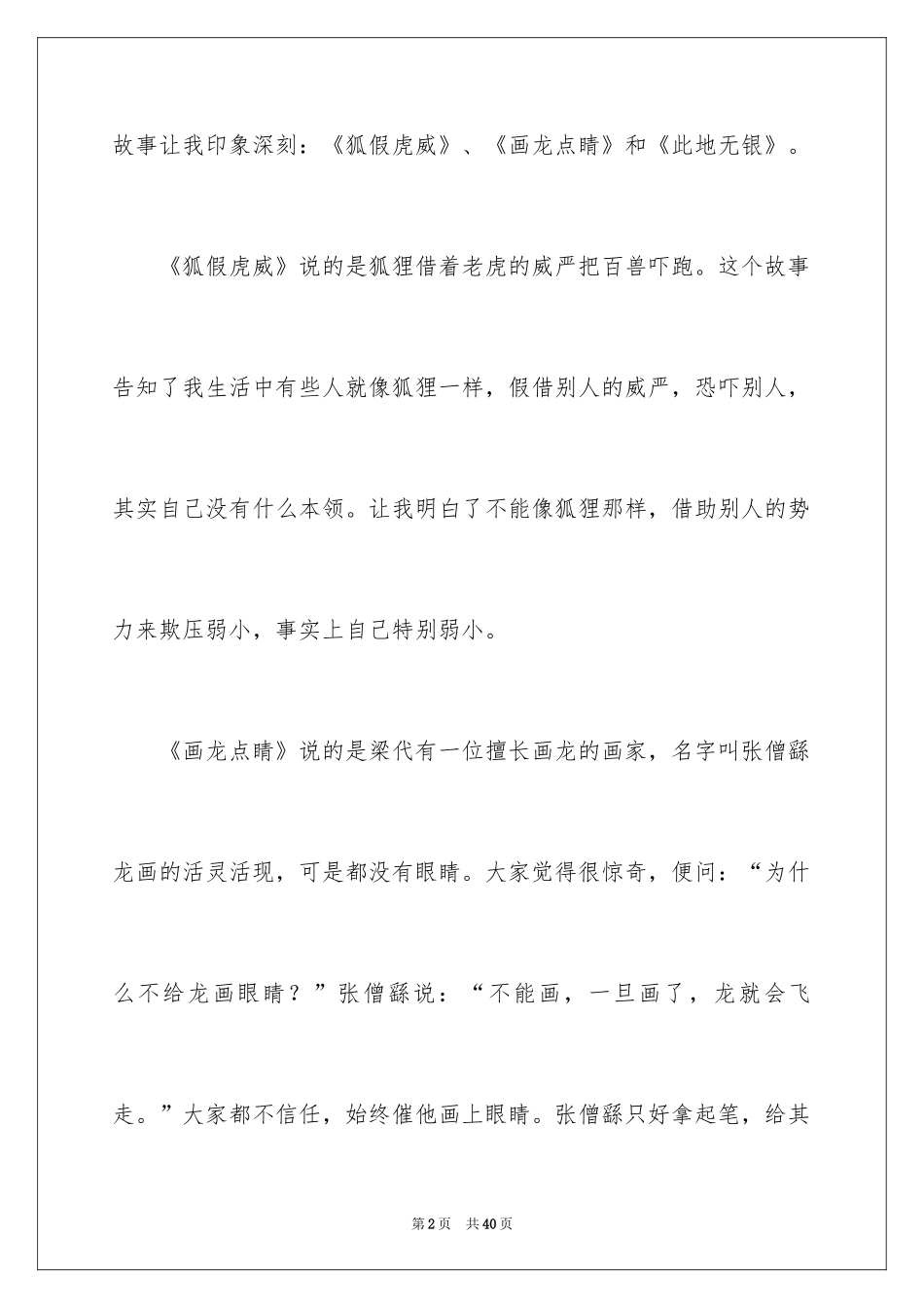 2024《寓言故事》读后感_第2页