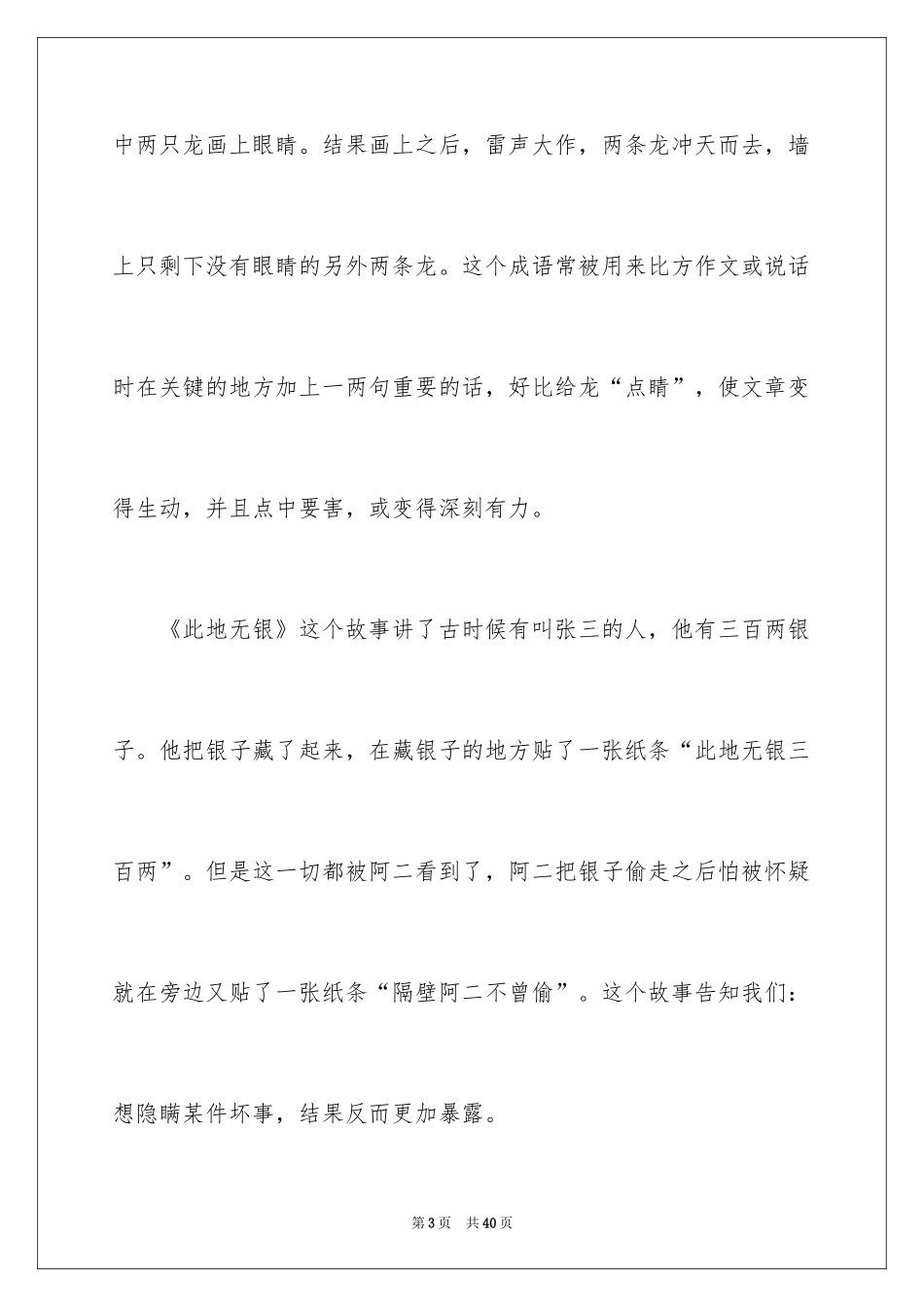 2024《寓言故事》读后感_第3页