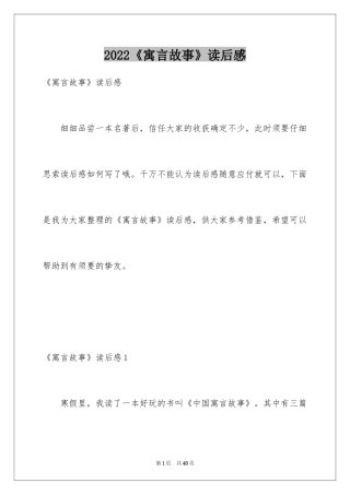 2024《寓言故事》读后感
