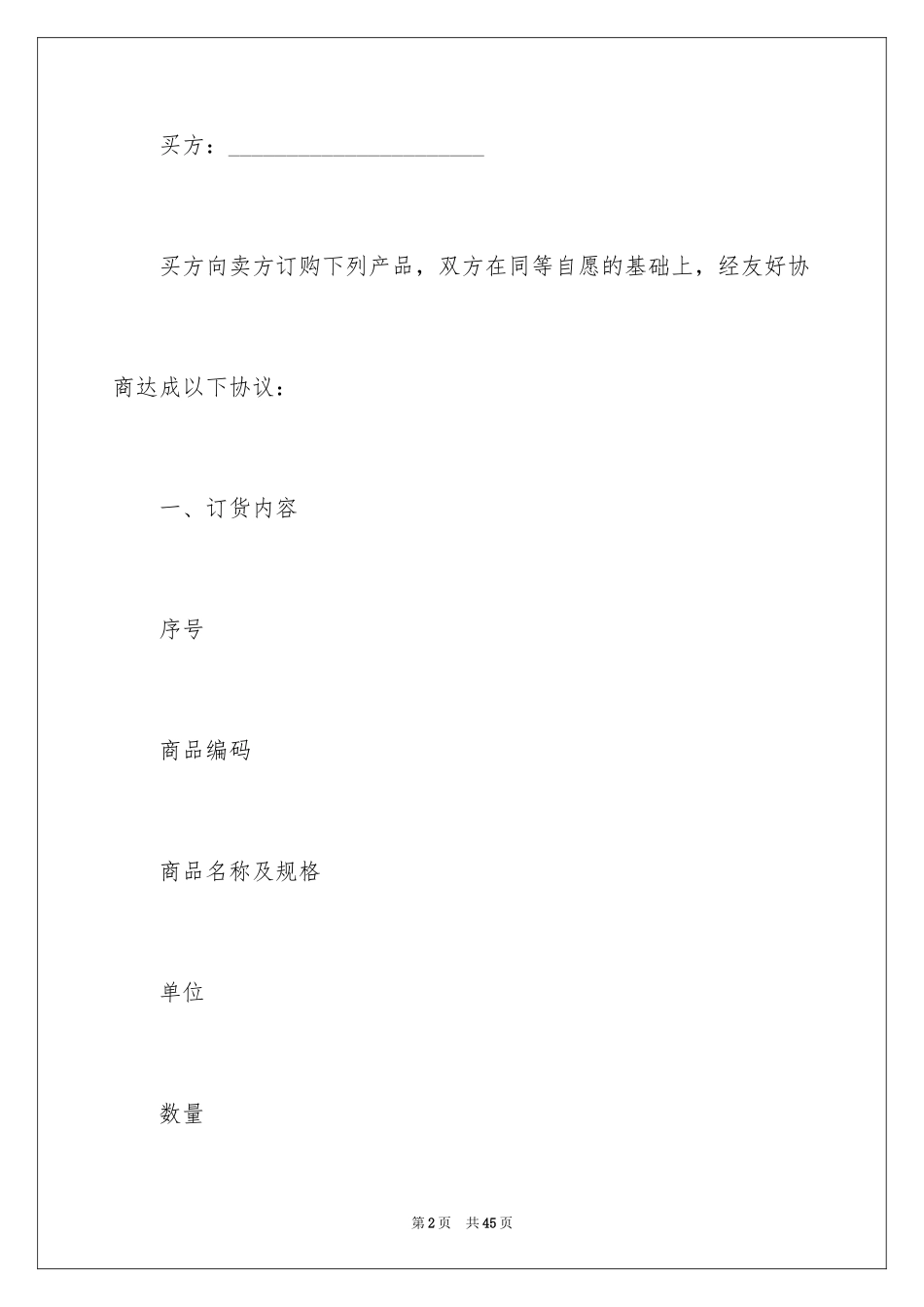 2024产品销售合同_324_第2页