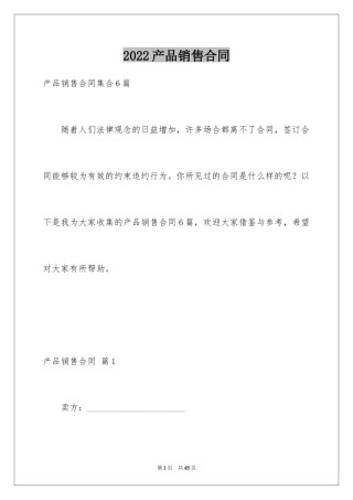 2024产品销售合同_324