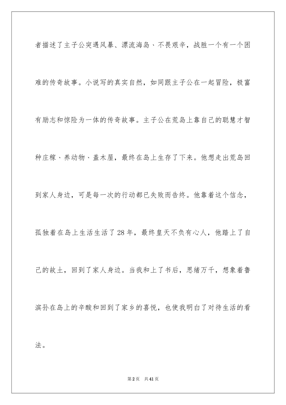 2024《鲁滨孙漂流记》读后感_17_第2页