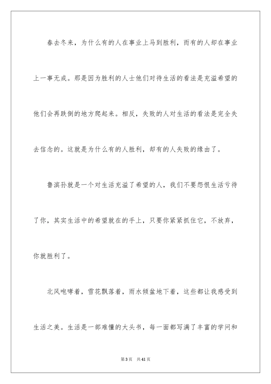 2024《鲁滨孙漂流记》读后感_17_第3页