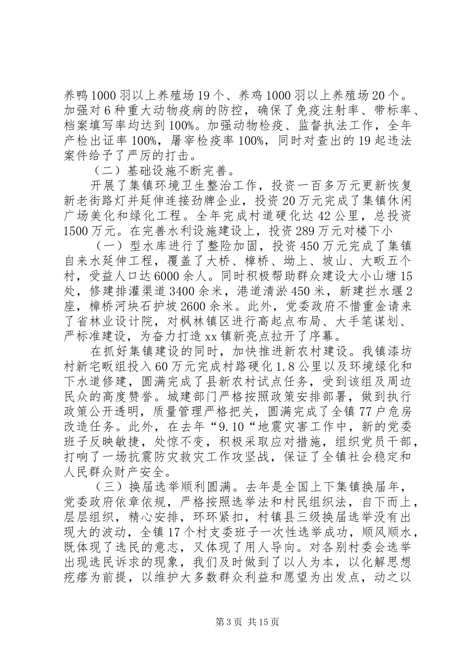 三级干部大会总结发言 _第3页