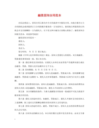 融资居间合同范本 
