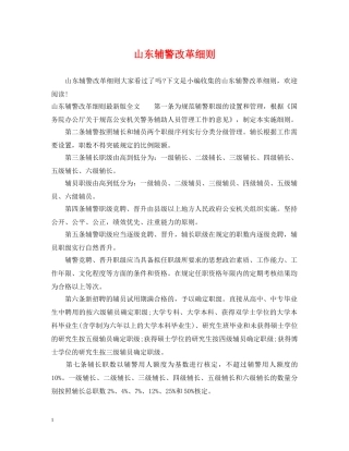 山东辅警改革细则 