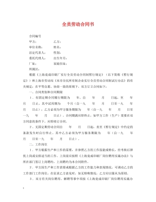 全员劳动合同书