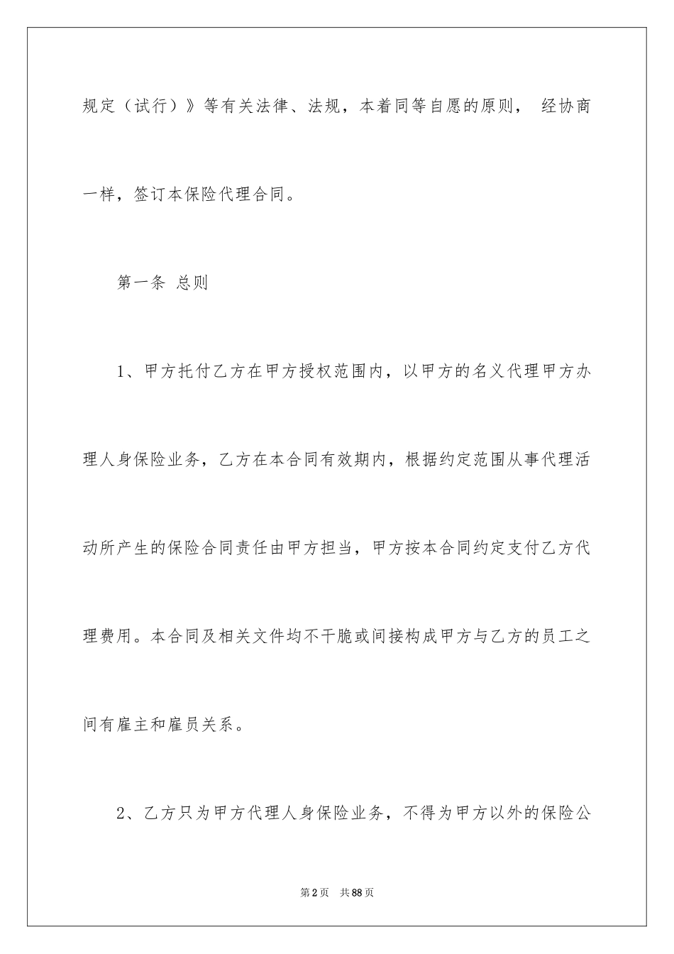 2024保险合同_132_第2页