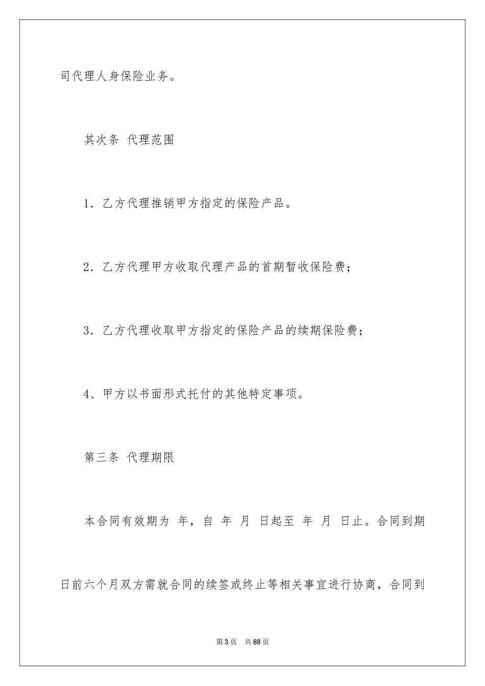 2024保险合同_132_第3页