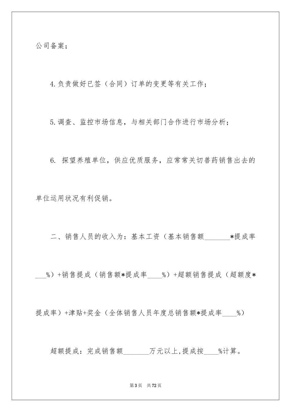 2024商务协议书_16_第3页