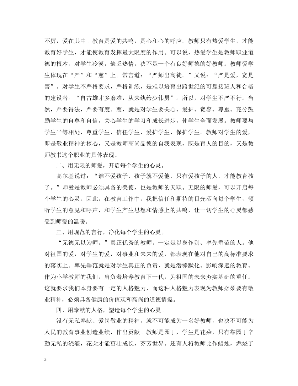 幼儿教师师德师风学习心得体会【优秀】 _第3页