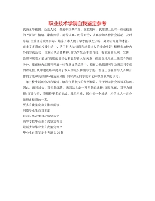 职业技术学院自我鉴定参考 