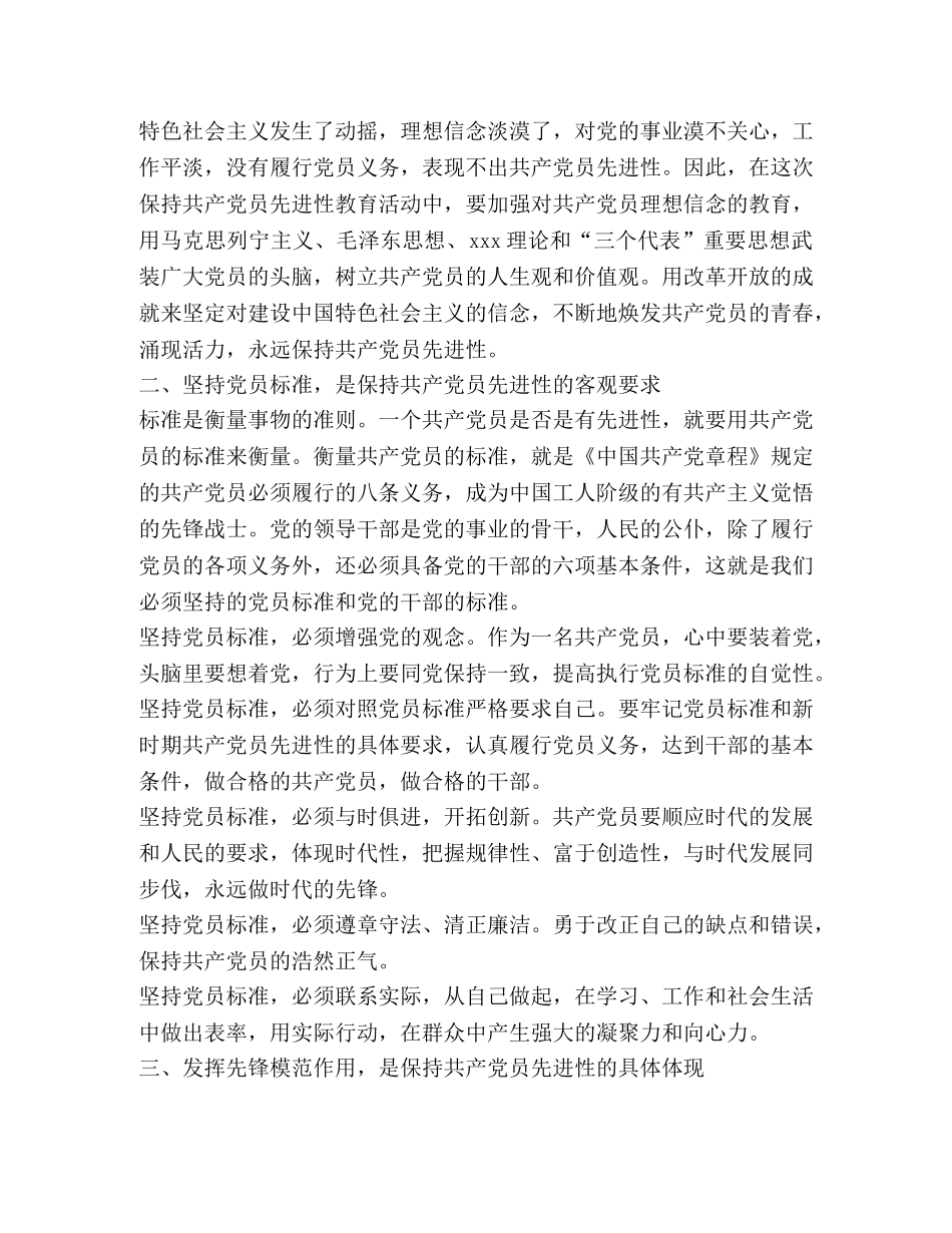 政府办保持共产党员先进性教育活动学习体会 _第2页