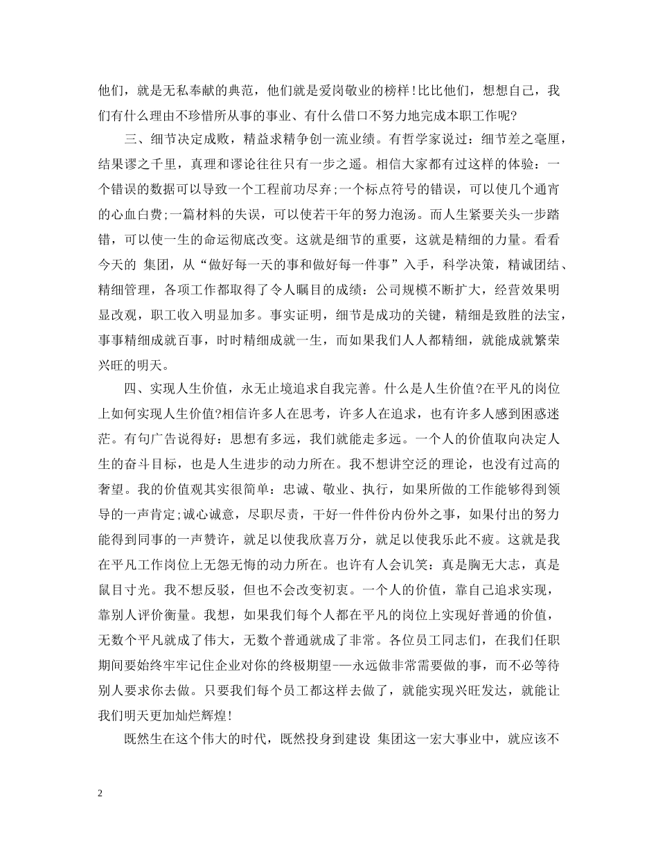 爱岗敬业心得体会范文3篇_爱岗敬业个人心得体会范文 _第2页