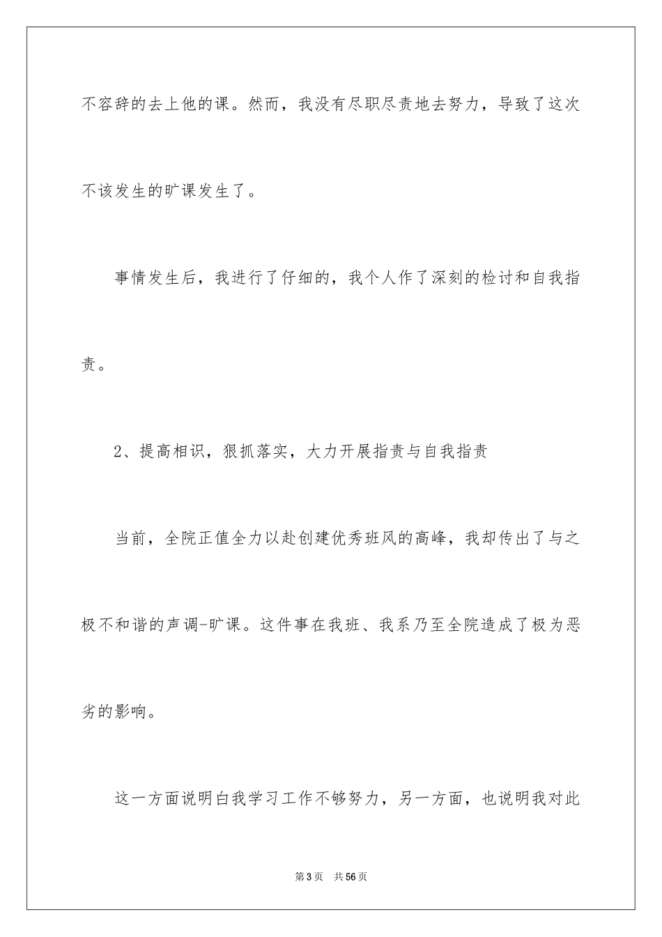 2024中学生旷课检讨书_8_第3页