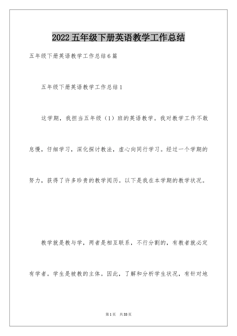 2024五年级下册英语教学工作总结_第1页