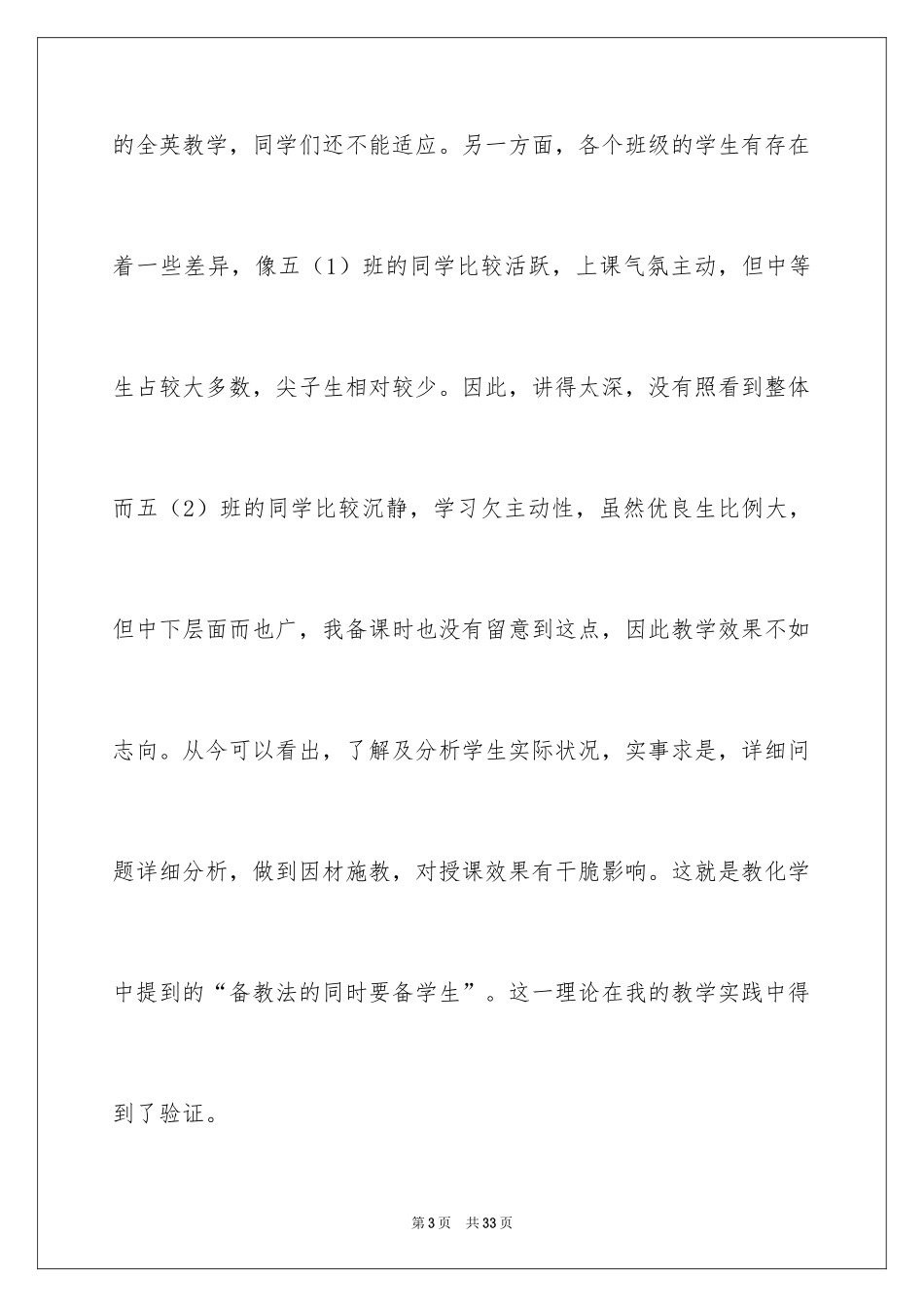 2024五年级下册英语教学工作总结_第3页