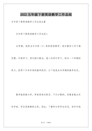 2024五年级下册英语教学工作总结