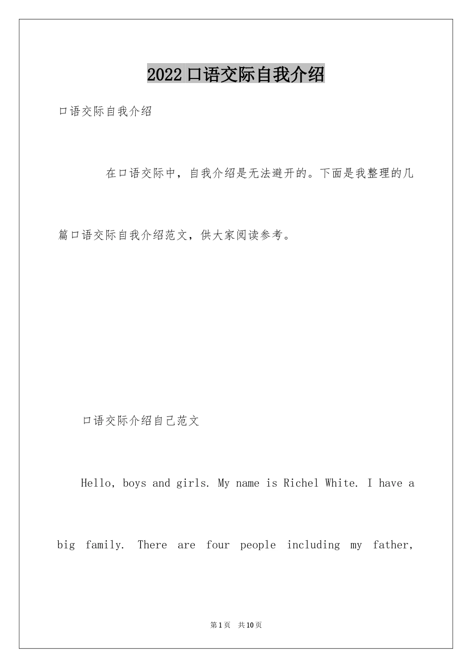 2024口语交际自我介绍_1_第1页