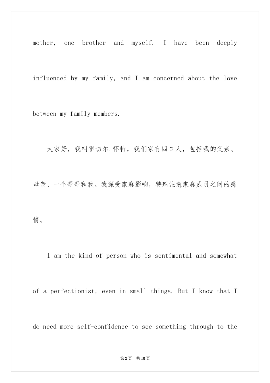 2024口语交际自我介绍_1_第2页