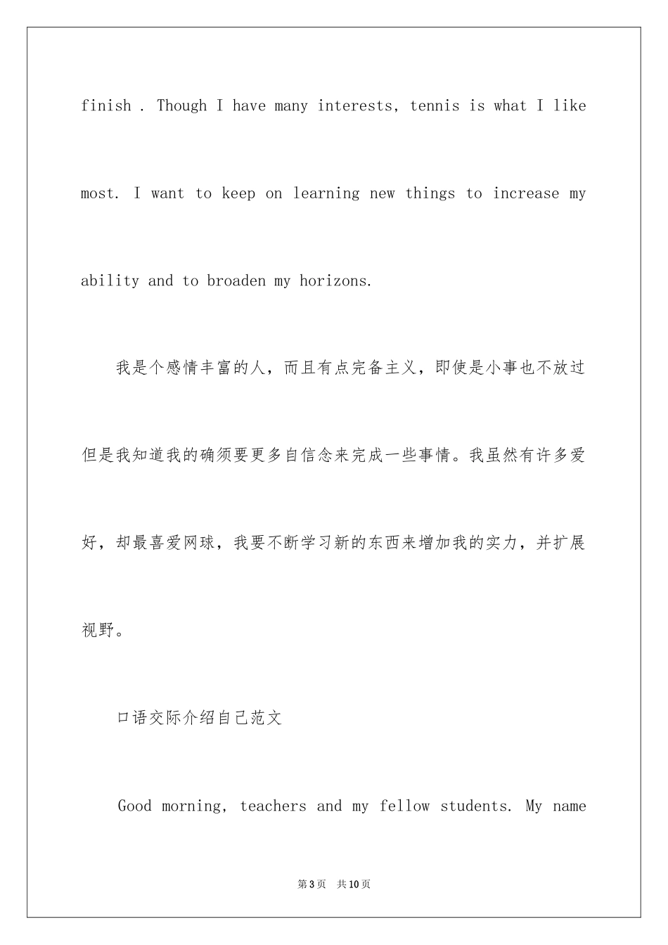 2024口语交际自我介绍_1_第3页