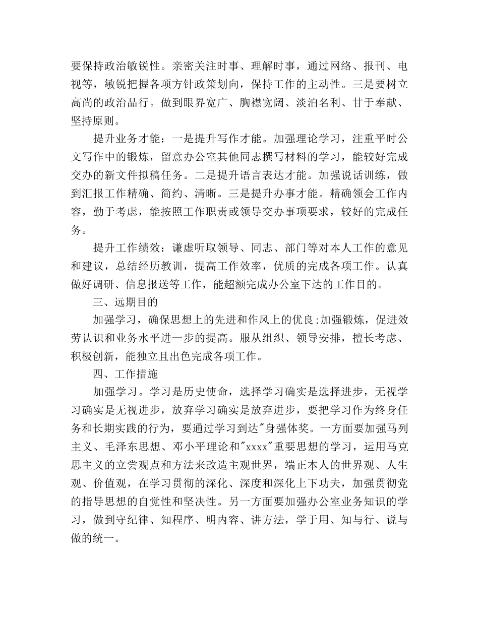 新岗位个人工作参考计划范文样文 _第2页