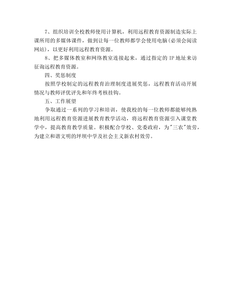 远程教育工作参考计划 _第3页