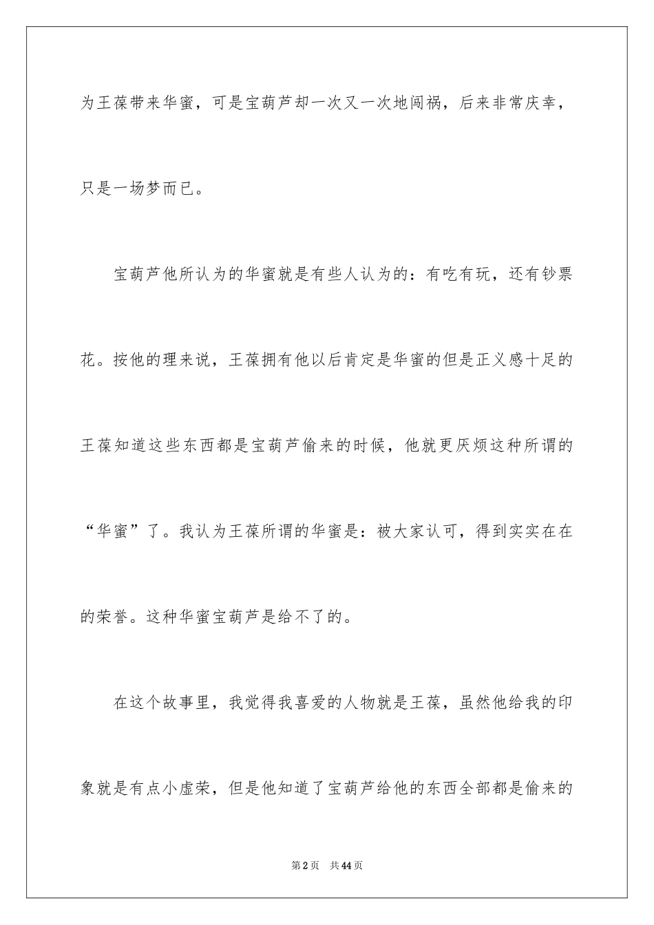2024《宝葫芦的秘密》读书笔记_4_第2页