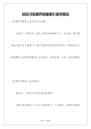 2024《宝葫芦的秘密》读书笔记_4