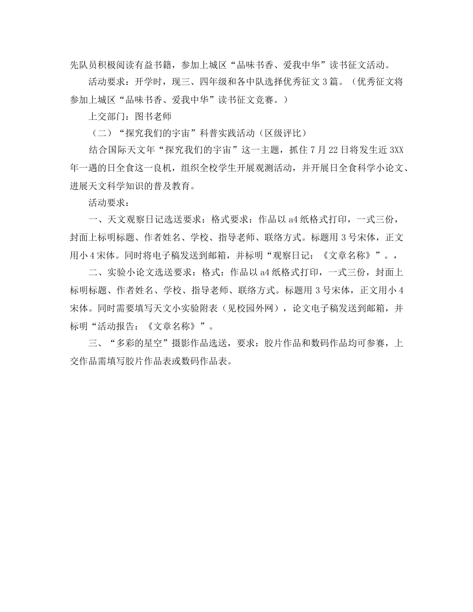 小学暑期少先队活动参考计划 _第2页