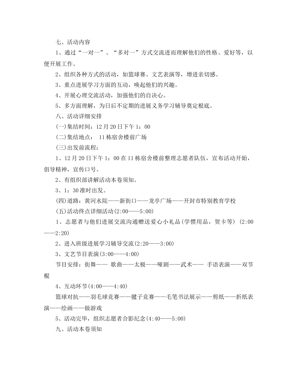 爱心公益活动策划范文5篇 _第2页