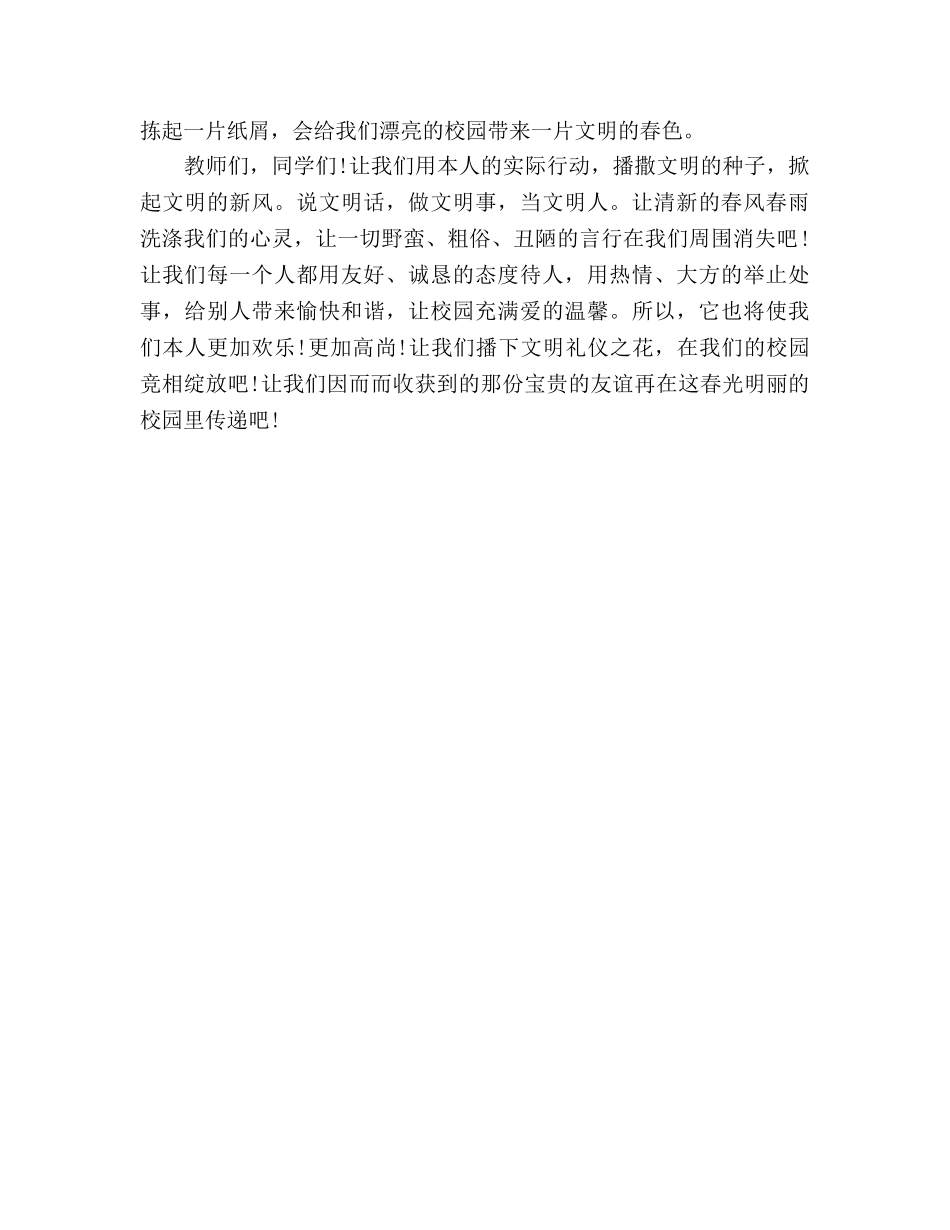 小学生国旗下范文播种礼仪收获友谊参考演讲稿 _第2页