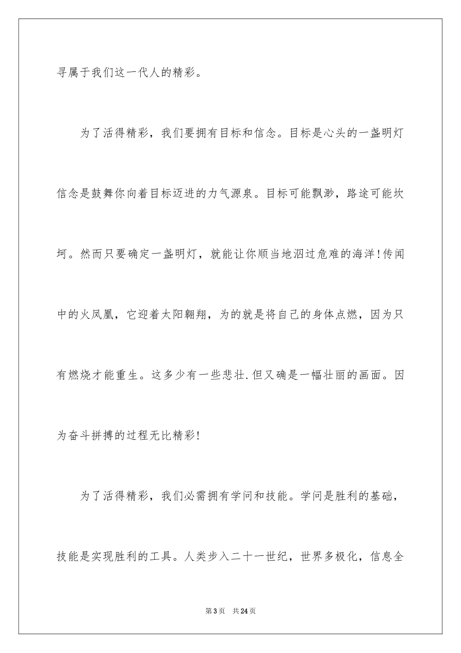 2024学校五四青年节致辞_第3页