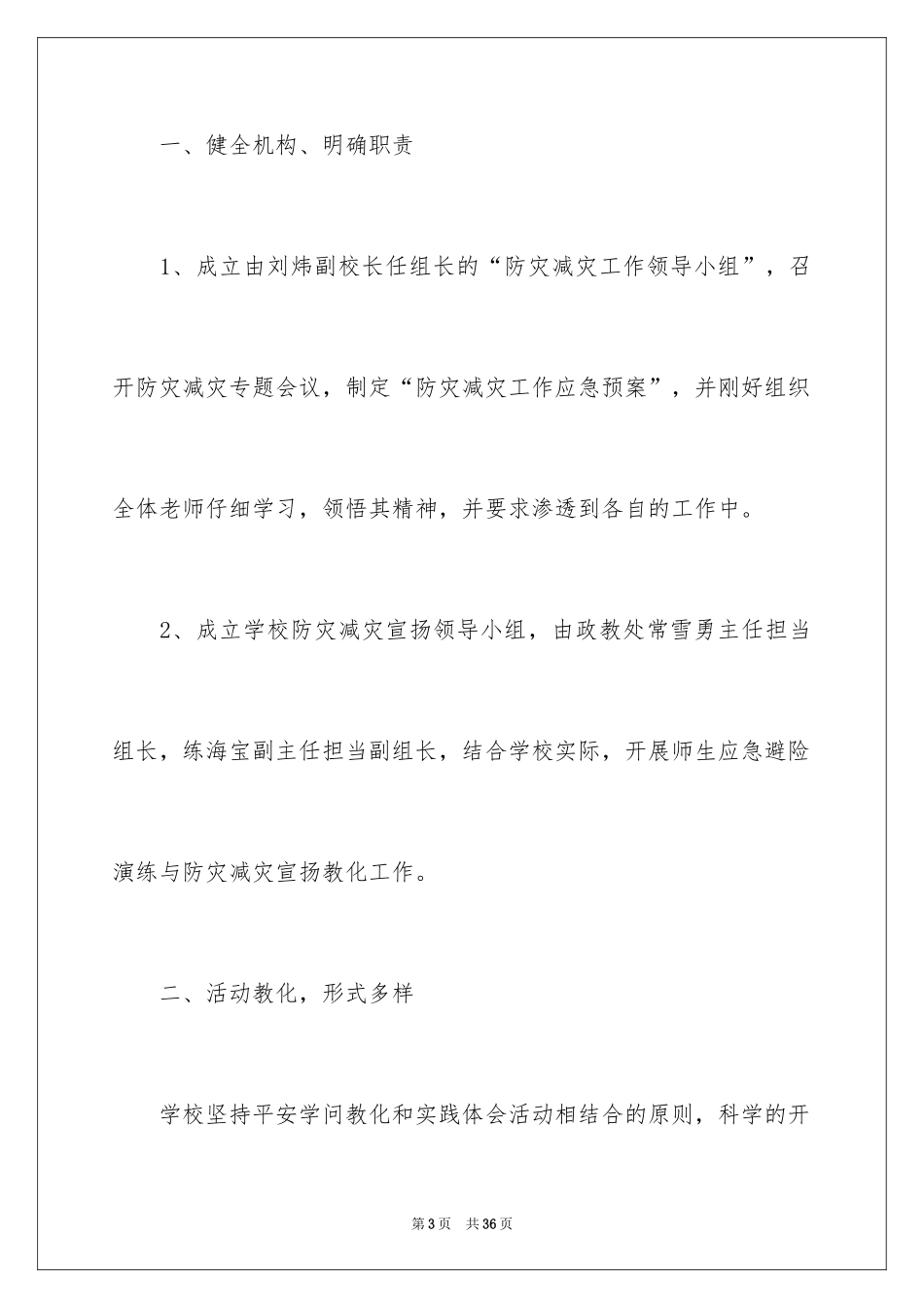 2024学校防灾减灾日活动总结_1_第3页