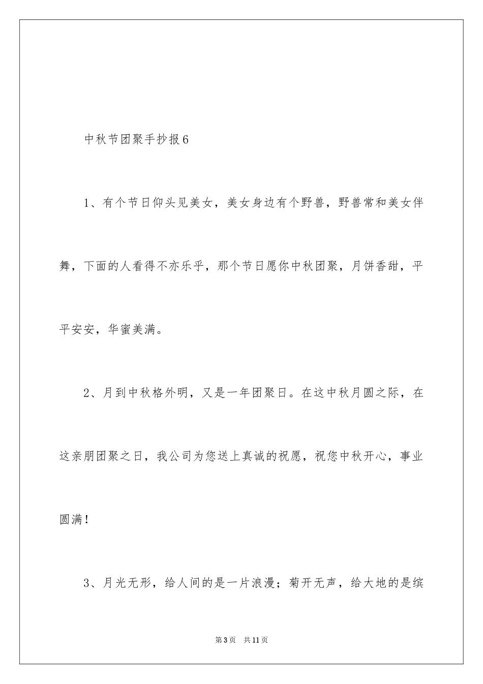 2024中秋节手抄报图片素材_第3页