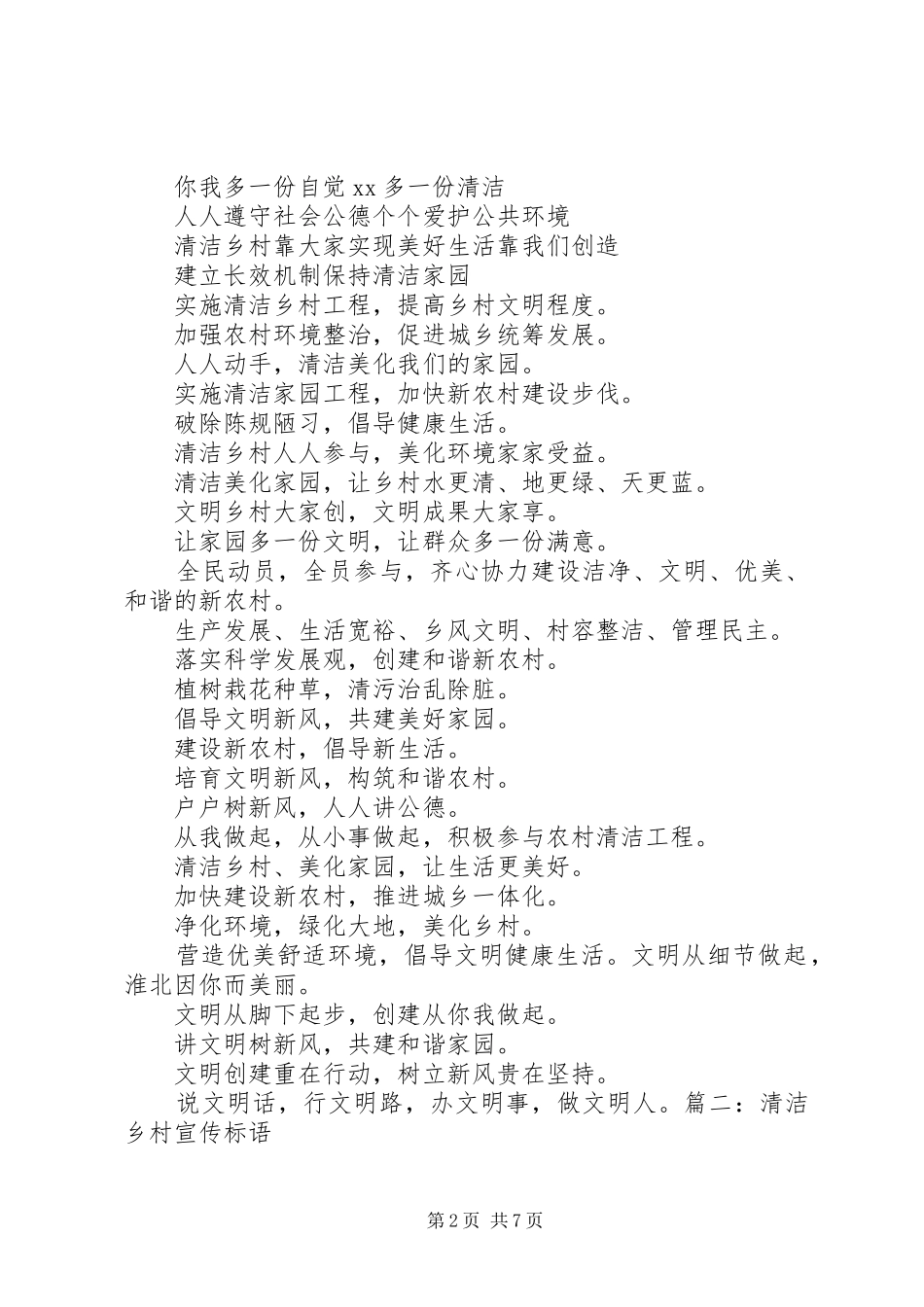 清洁煤宣传标语_第2页