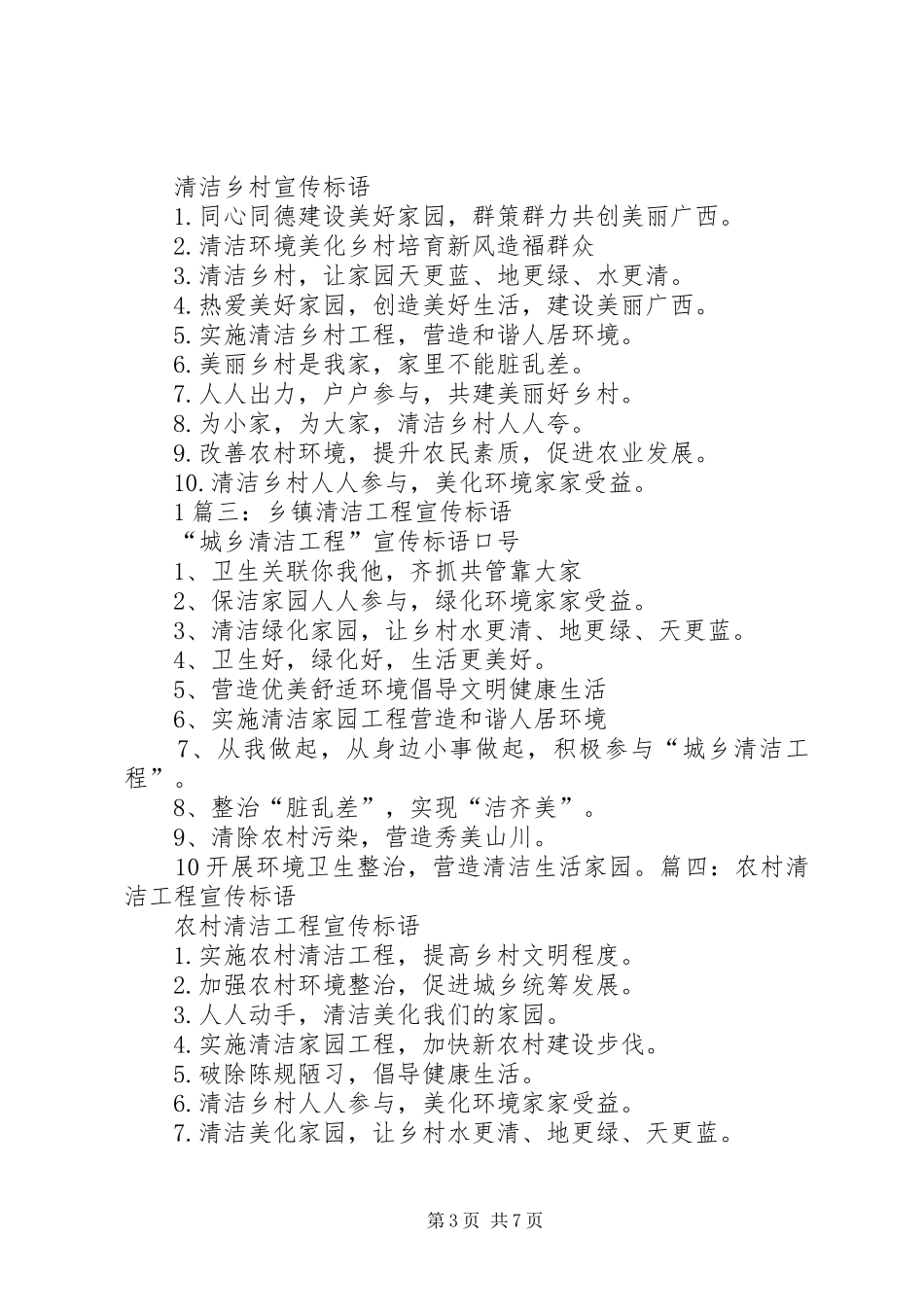 清洁煤宣传标语_第3页