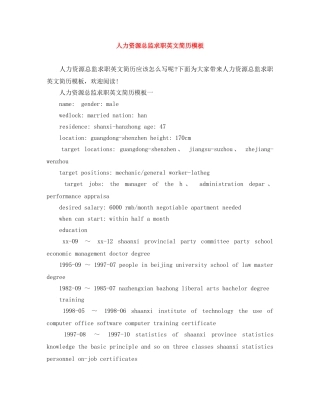人力资源总监求职英文简历模板