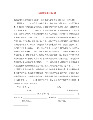 上海市商品房出售合同