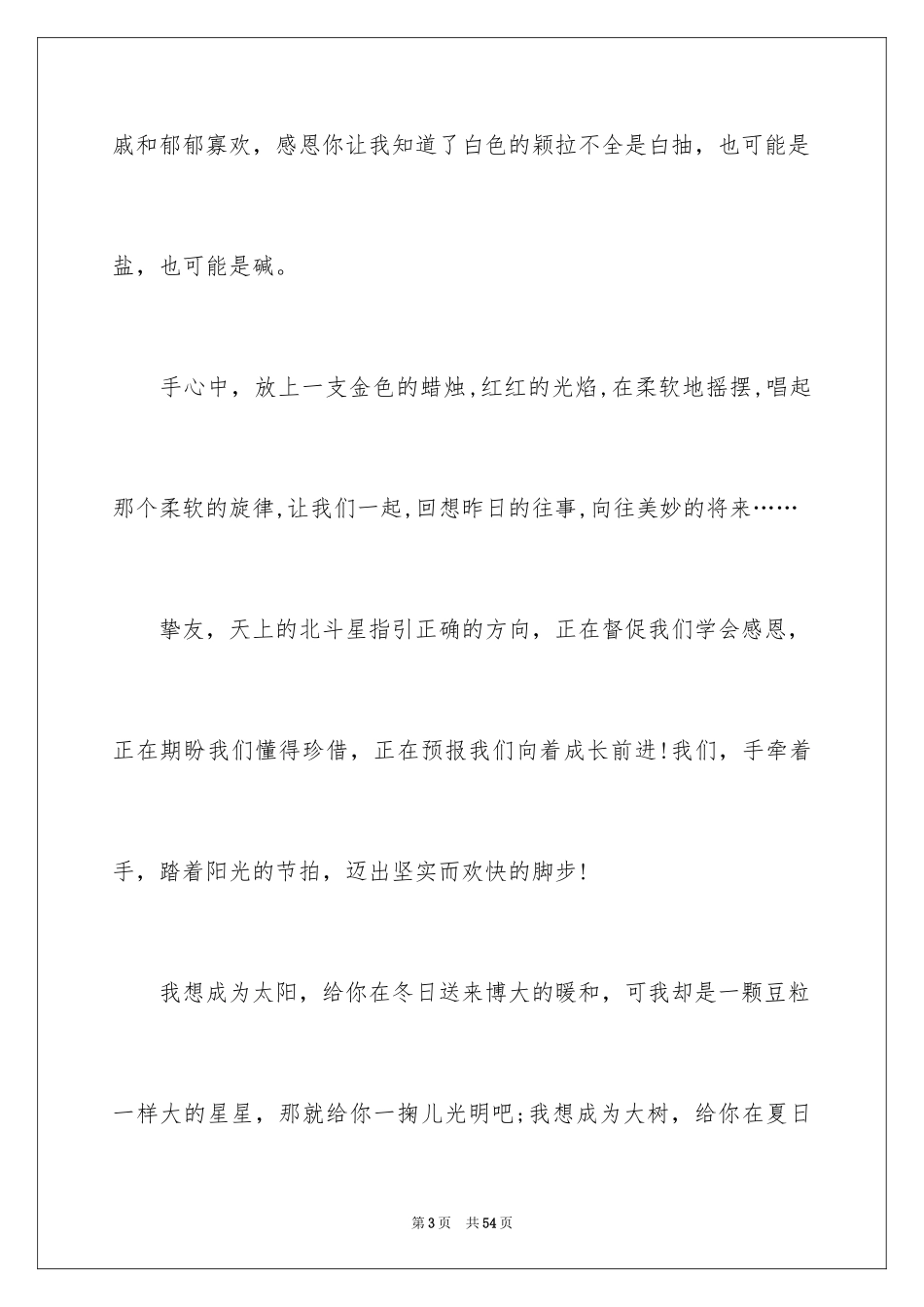 2024以感恩为话题的作文_1_第3页